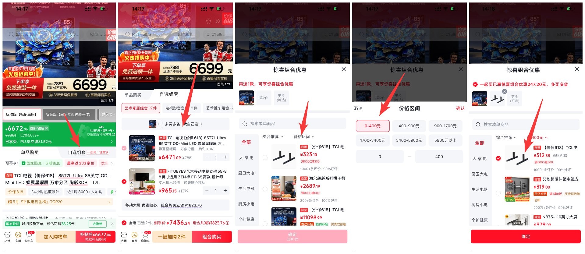 组套教程图